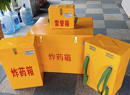 长阳玻璃钢（雷管）炸药箱