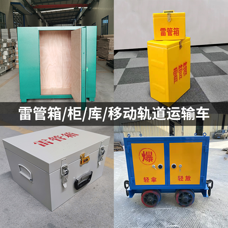 长阳火工品存放箱的种类与核心优点全解析