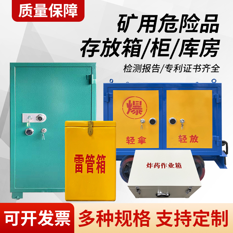 长阳矿用移动式危险品存放柜的结构设计与防爆机理探析